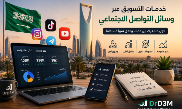 زيادة متابعين إنستقرام وتيك توك في السعودية: دليل لبناء حضور أقوى على السوشيال ميديا